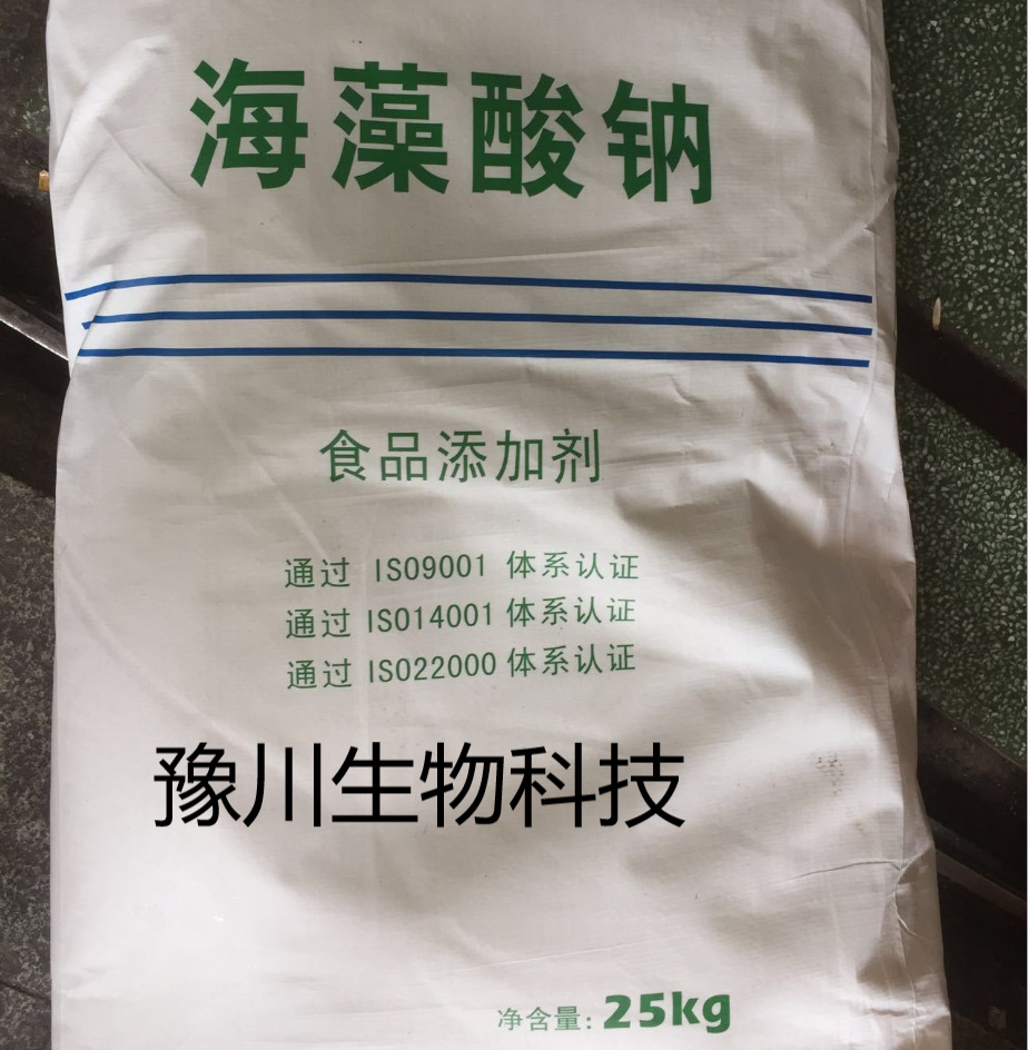 长期现货供应高粘度增稠剂海藻酸钠食品添加剂褐藻酸钠量大价优