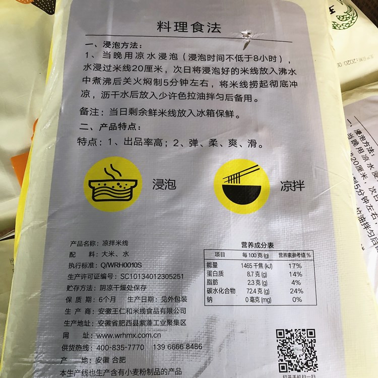 王仁和米线凉拌米线云南过桥米线1.6mm粗50斤装批发