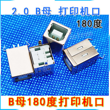 立式2.0打印机插口方口usb座 d型/d字口 /接口b母180度