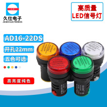 批发久仕AD16-22D高亮纯色信号灯LED指示灯24V220V380V红绿黄蓝白