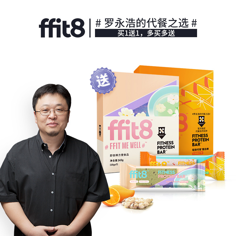 罗永浩同款ffit8轻体代餐能量蛋白棒拍一发二饱腹运动健身