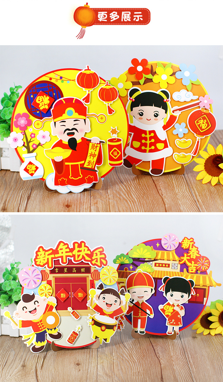 新年礼物手工制作diy材料 新年圆盘贴画幼儿园创意3d立体粘贴画
