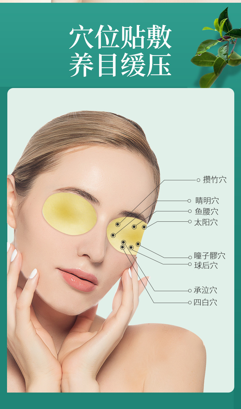 艾草护眼贴眼贴眼部疲劳代加工oem会销礼品批发眼宝贴牌