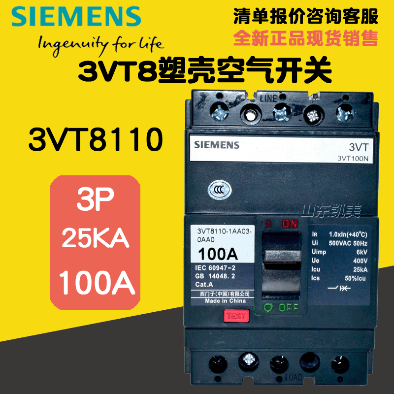 西门子塑壳 空气开关断路器3vt8110-1aa03-0aa0 tmf 100a/3p