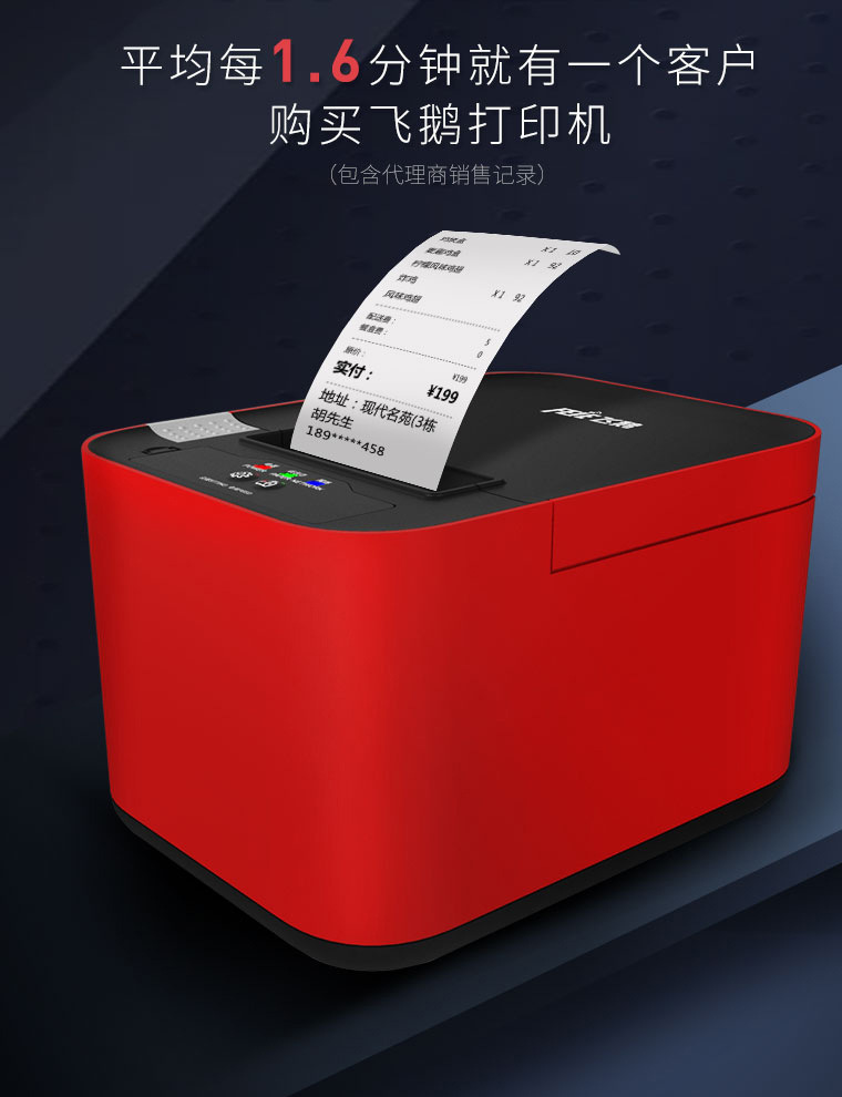 飞鹅外卖打印机自动接单无线wifi切刀美团饿了么外卖订单接单