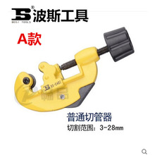 波斯工具切管器/管子割刀 管子切割器铜管割刀刀片bs304021