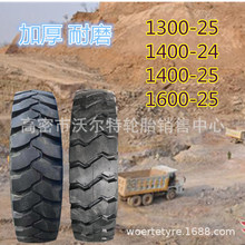 供应工程轮胎 矿用轮胎13.00-25 13.00R25 加厚加厚
