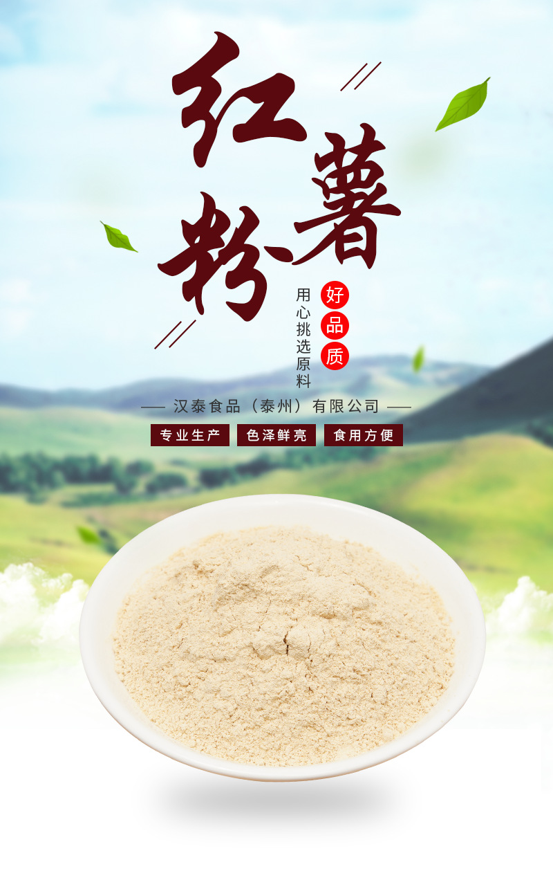 厂家供应红薯粉 脱水红薯粉 细粉山芋粉 地瓜粉 五谷杂粮粉