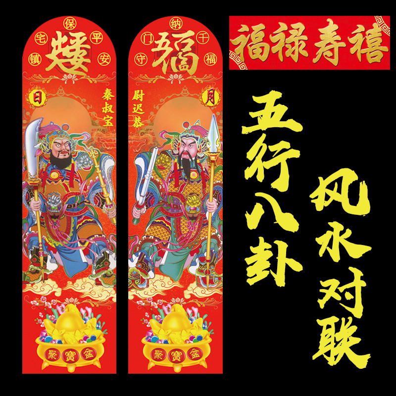 妙缘道教海神门符风水贴海神门福门对门八卦镜五行新福字车贴符镇