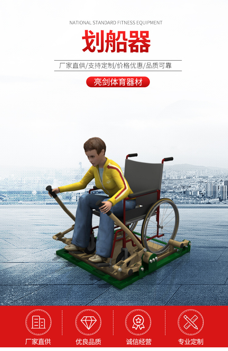 运动健身器材用品 室内外残疾人健身路径 小区公园划船器设备