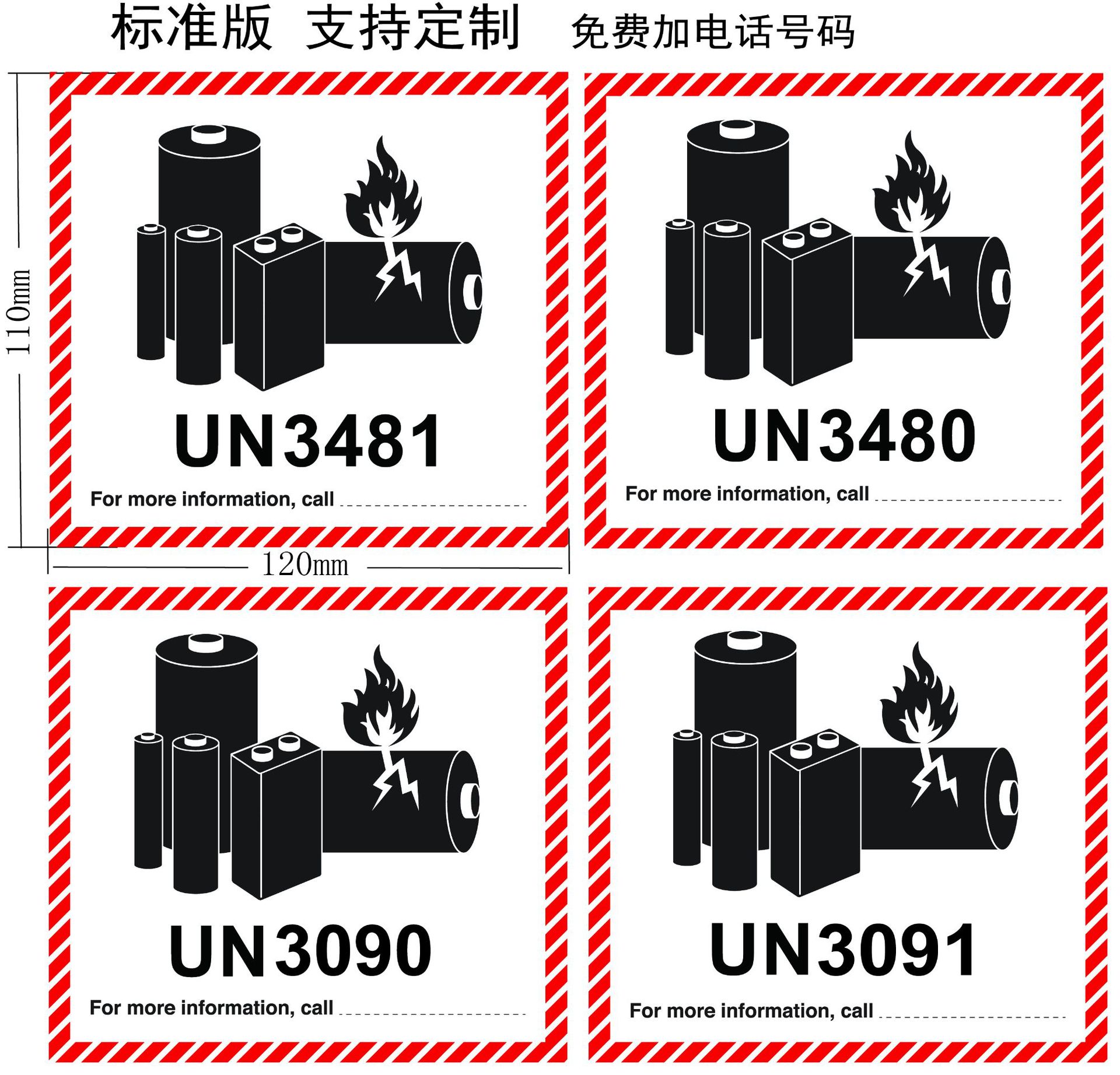 现货un3481锂电池防火标签 un3090标签 电池警告语不干胶航空贴纸