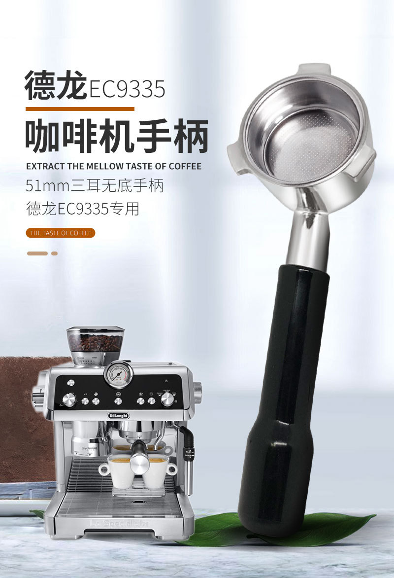 德龙9335咖啡机无底手柄51咖啡塑料把手三耳不锈钢咖啡机手柄51mm