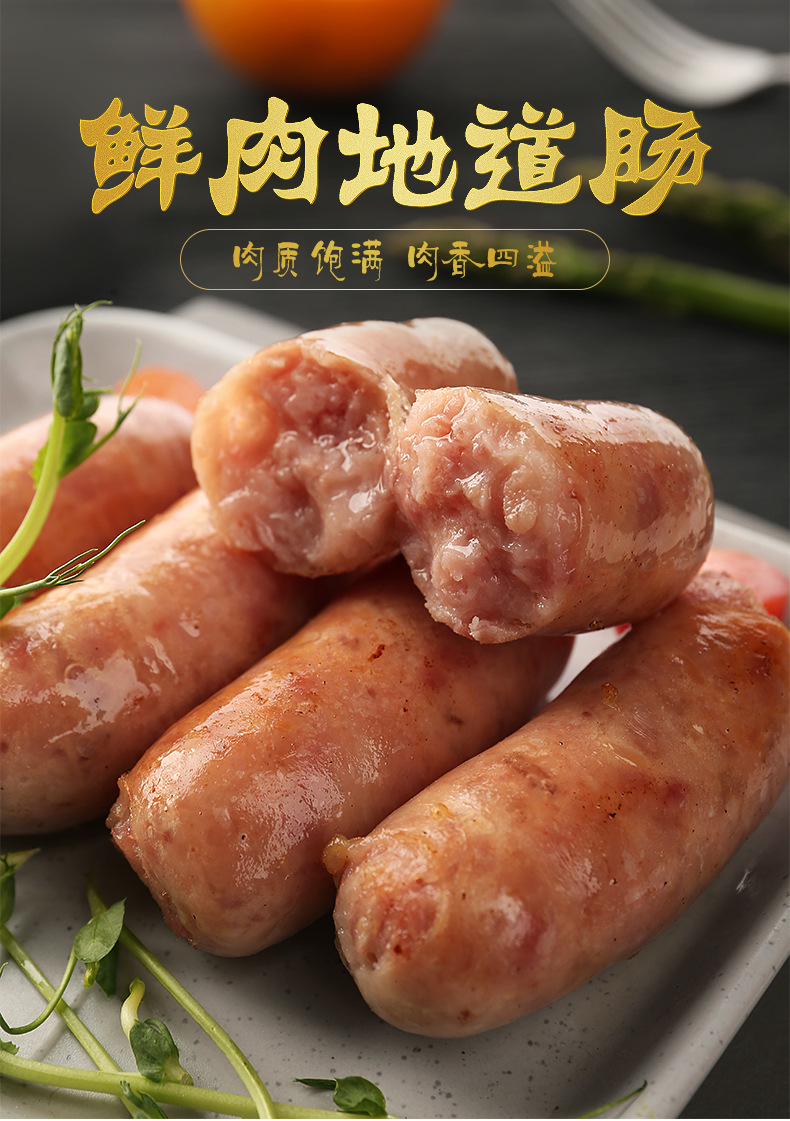 【顺丰/中通】绝世地道肠黑椒/原味烤肠4袋*500g