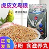 Hamm RM luxury Tiger Munia parrot birdseed millet feed foodstuff Nourish pill Hamm RM luxury Tiger Munia parrot birdseed millet feed foodstuff Nourish pill