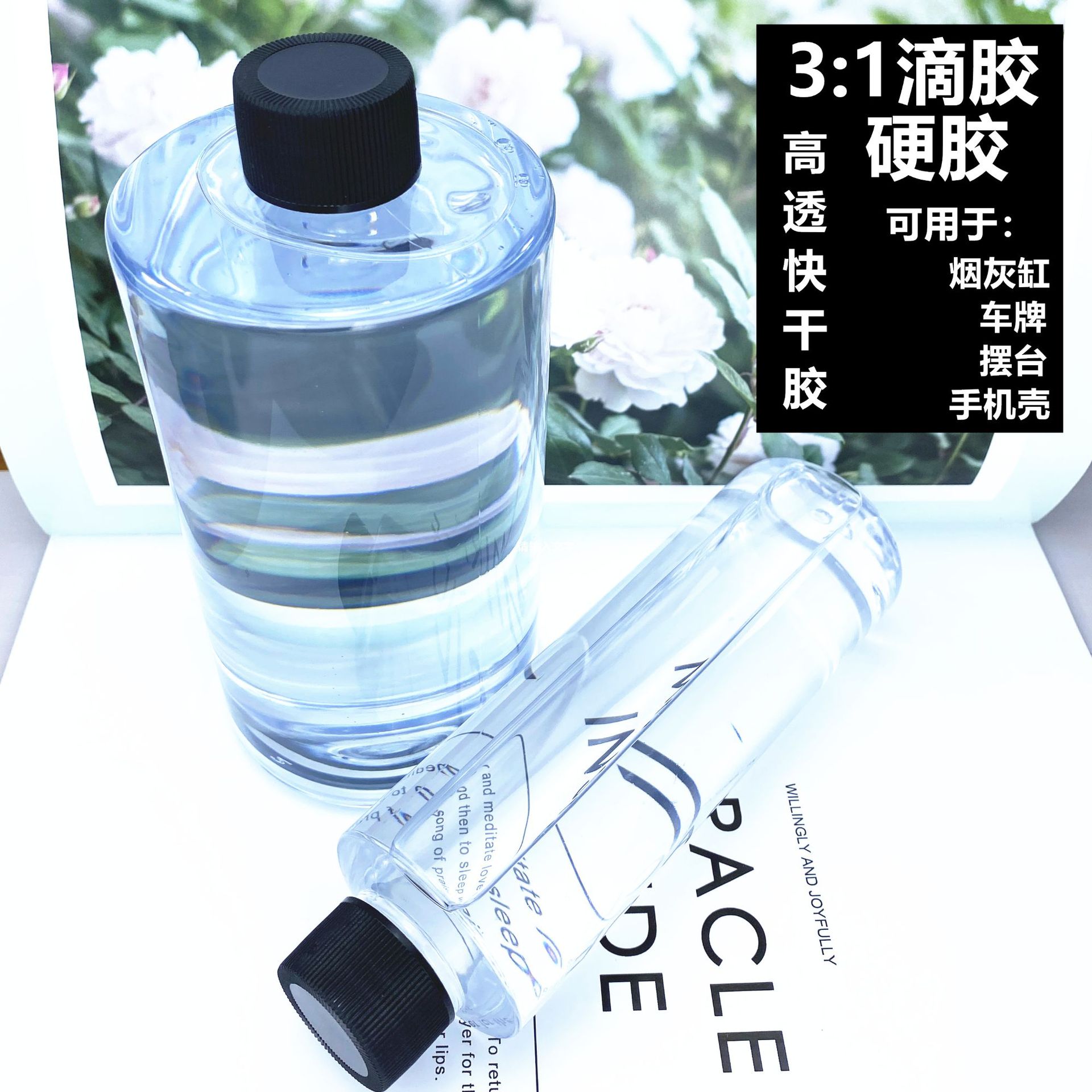 环氧树脂ab胶 高透明耐黄变硬胶diy饰品工艺品胶水 快干胶3:1滴胶