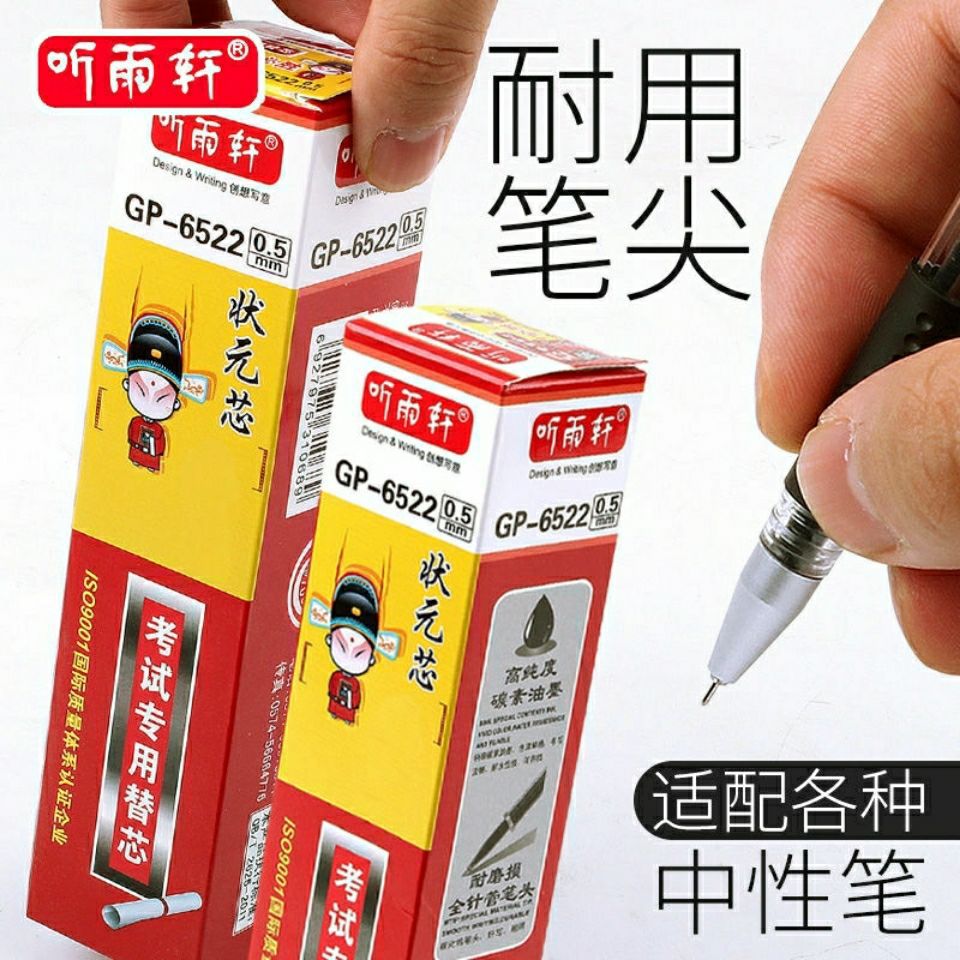 中性笔芯听雨轩