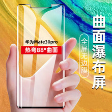 适用华为mate30pro钢化膜P40手机膜P30防窥膜p50pro华为P50钢化膜