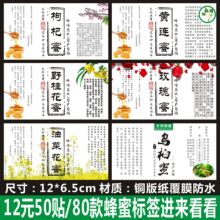 枸杞黄连野桂花玫瑰油菜花乌桕蜂蜜标签贴纸不干胶商标二维码