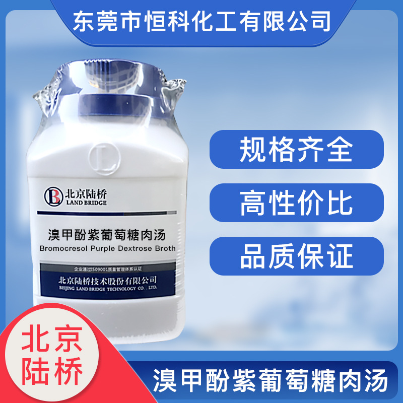 cm601溴甲酚紫葡萄糖肉汤北京陆桥培养基系列检测耗材1