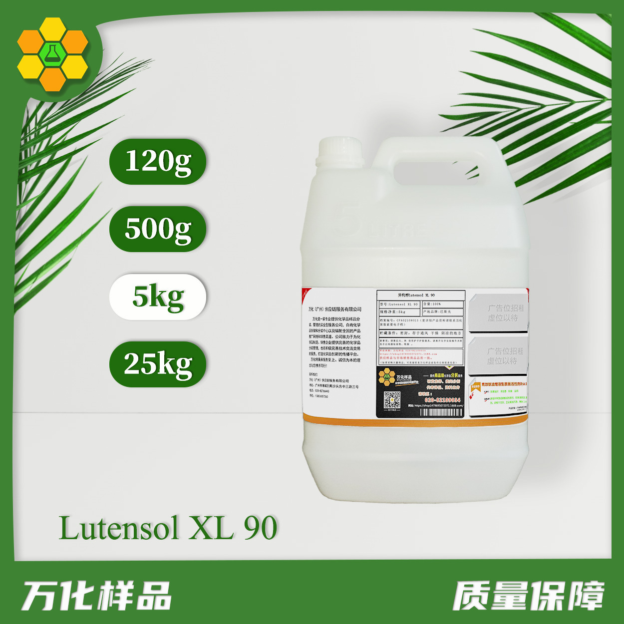 5kg装 异构醇聚氧乙烯醚 Lutensol XL40 50 70 80 90 工业清洗剂