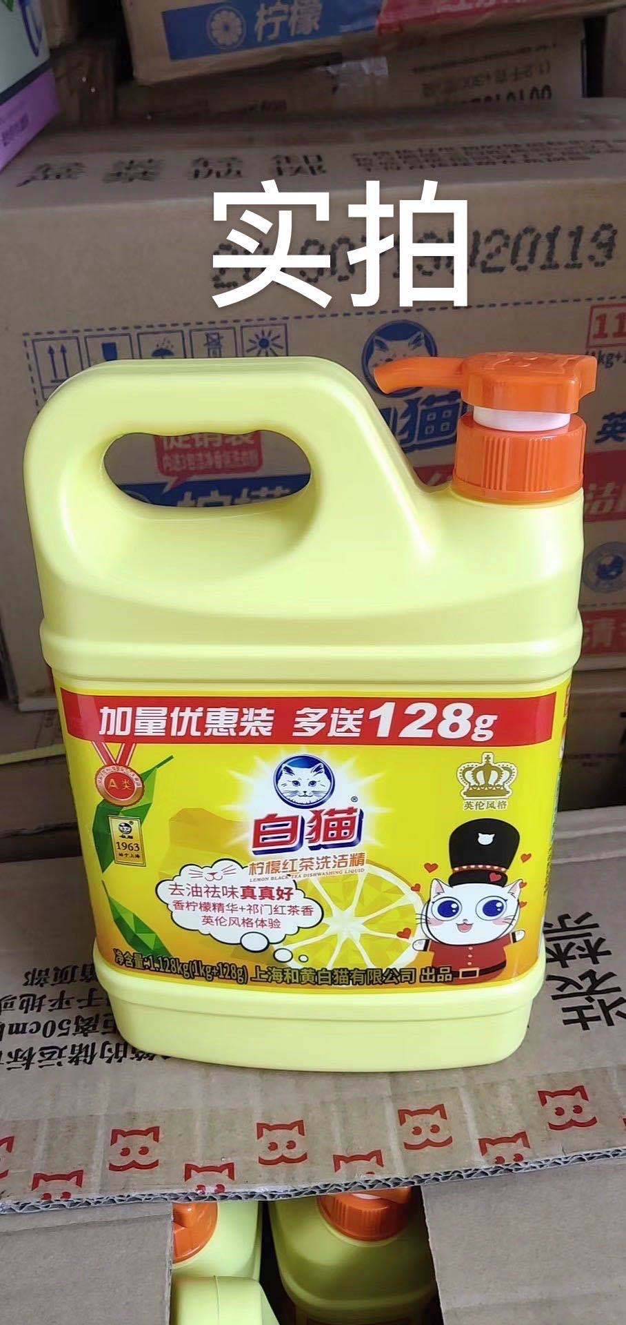 白猫洗洁精1.128kg洗洁精 会员福利劳保福利 10瓶/箱-阿里巴巴