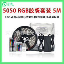 LED灯带 RGB5050胶袋套装 24/44键控制器 12V七彩软灯条 跨境专供