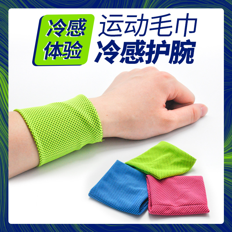 运动护腕健身户外运动护手带跑步骑行多功能吸汗透气冷感腕带定制