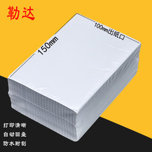 折叠三防热敏纸100*150*500国际快递面单打印纸不干胶热敏打印纸