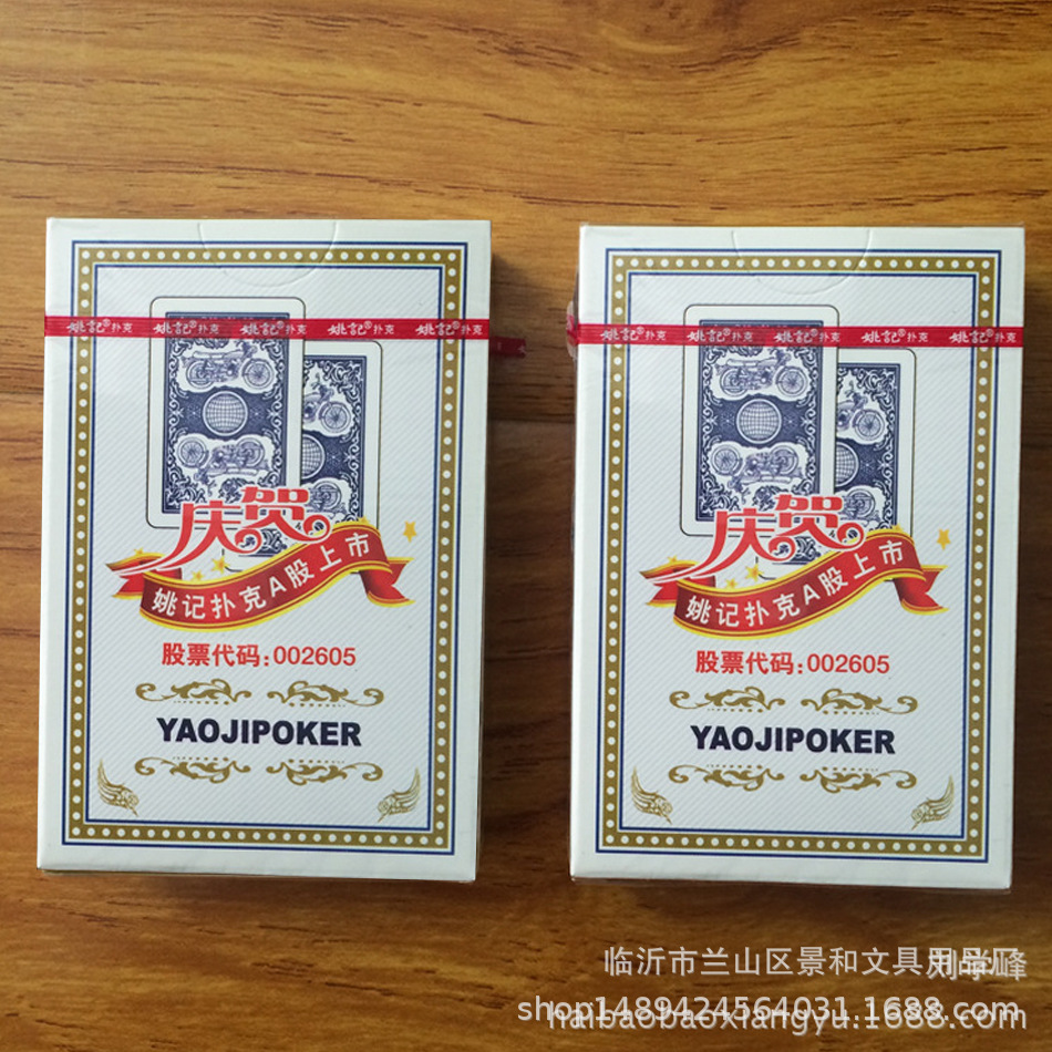 上海姚记扑克 姚记979扑克牌扑克棋牌茶楼酒店多用