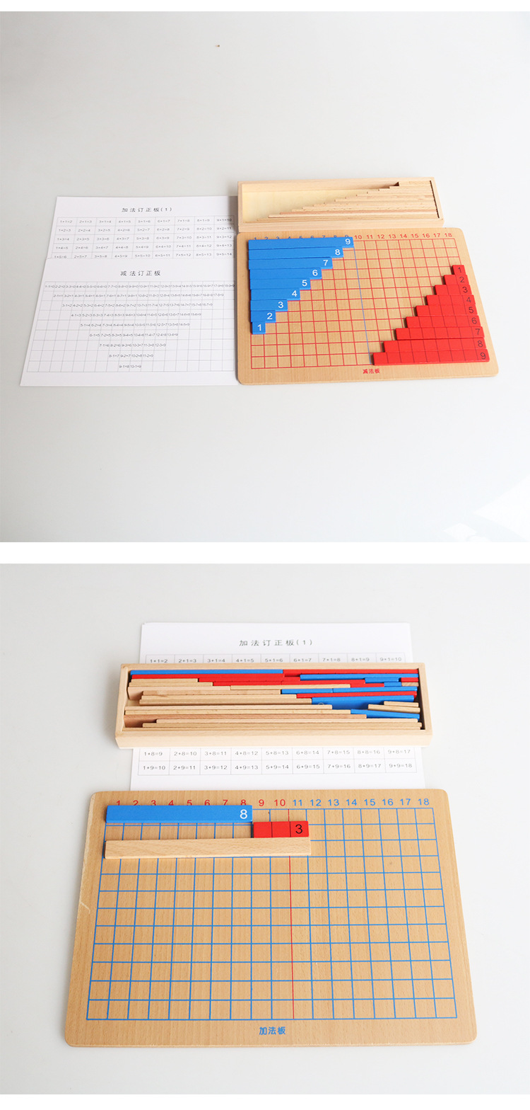 蒙氏加减乘除数学教具蒙特蒙台梭利幼儿园早教加法板减法板乘除法