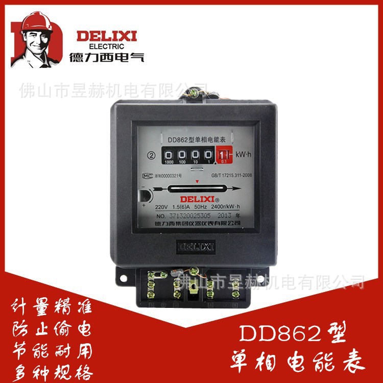 德力西dd862-1.5(6)a10a20a40a60a单相机械式电表单向机械电能表