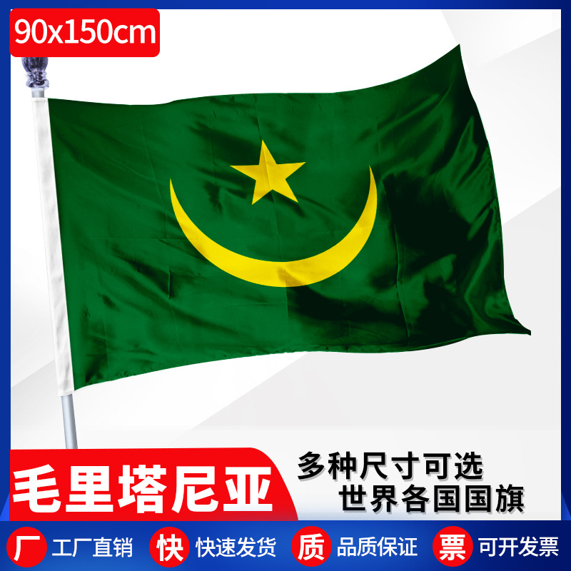 跨境90*150毛里塔尼亚旗帜 4号涤纶世界国旗现货 3*5ft外国大旗