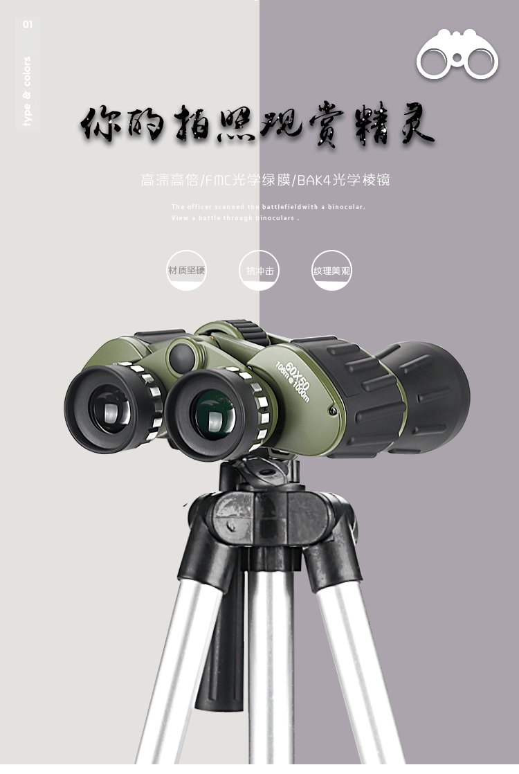 厂家批发摩哥60x50军绿大目镜双筒望远镜高倍高清微光夜视大物镜