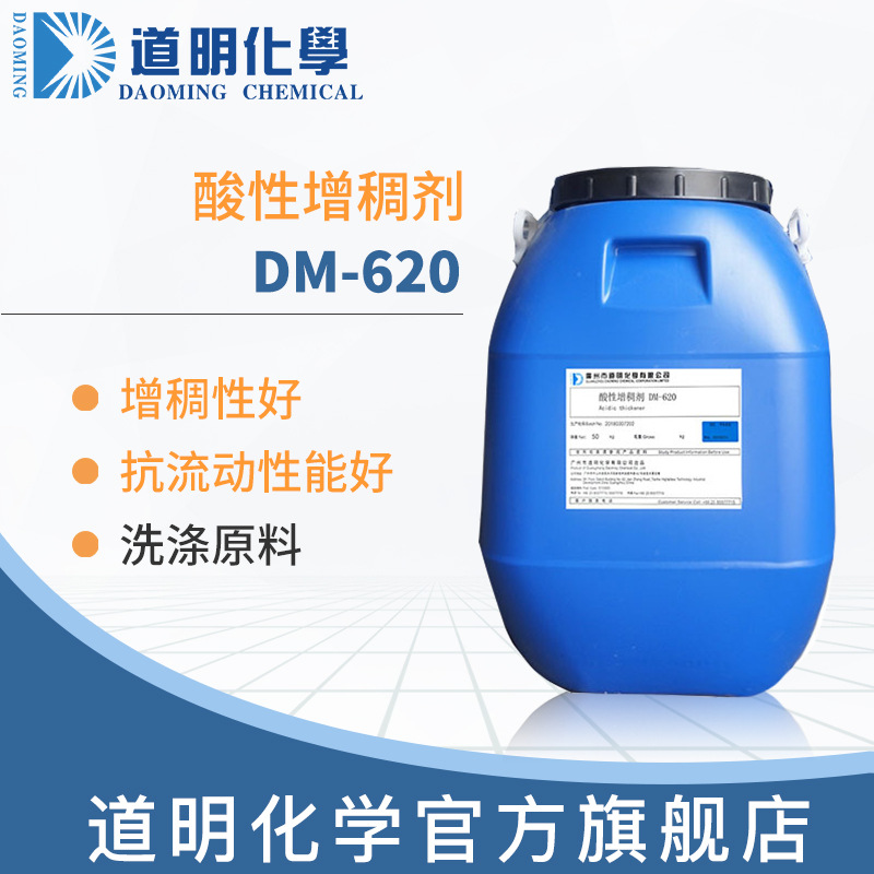 酸性增稠剂强酸增稠剂洁厕剂除锈剂增稠剂添加量小常温用厂家价优