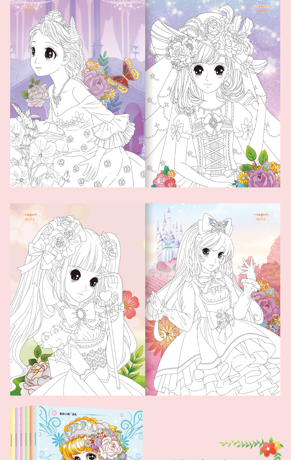 公主炫彩涂色秀3-6-10岁女孩画画本幼儿园儿童美少女涂色书绘画册