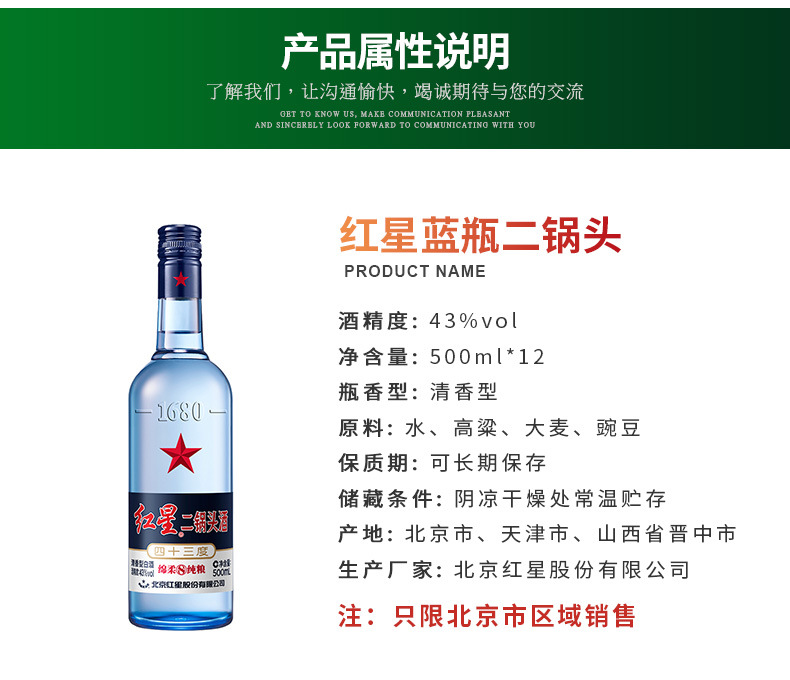 北京批发红星二锅头12x500ml43度蓝瓶绵柔八年粮食清香型白酒