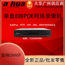 dahua大华8路POE监控硬盘录像机H.265网络主机 NVR2108HS-8P-HD/H