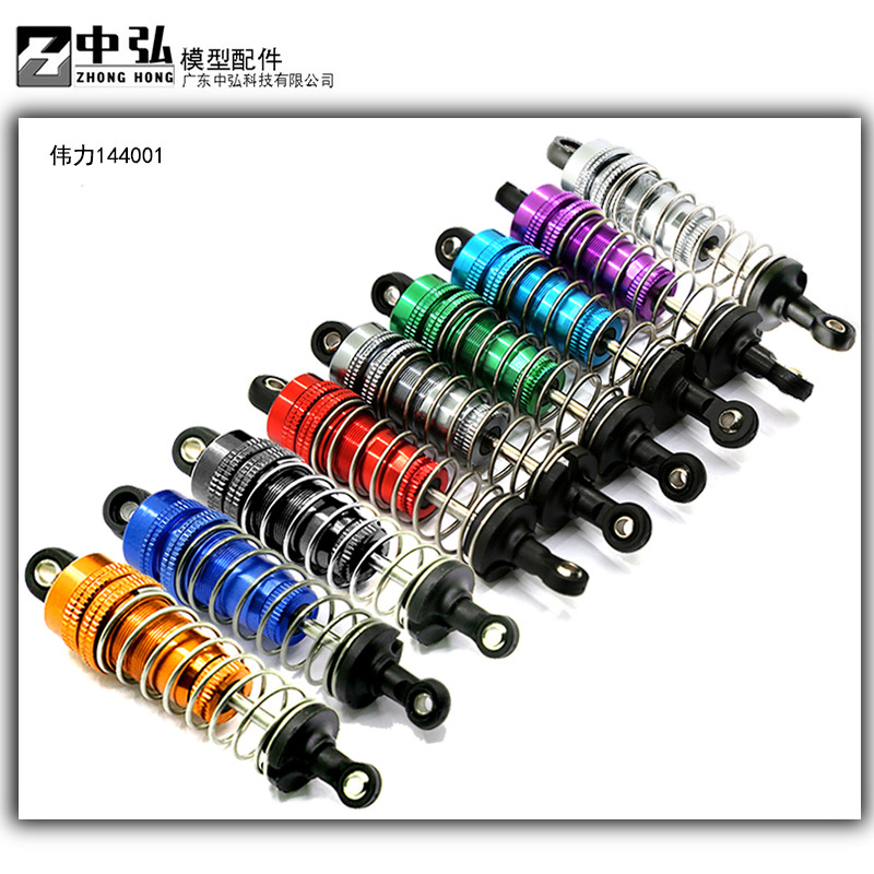 伟力144001遥控车配件金属前后避震器 可调节液压避震器 避震弹簧