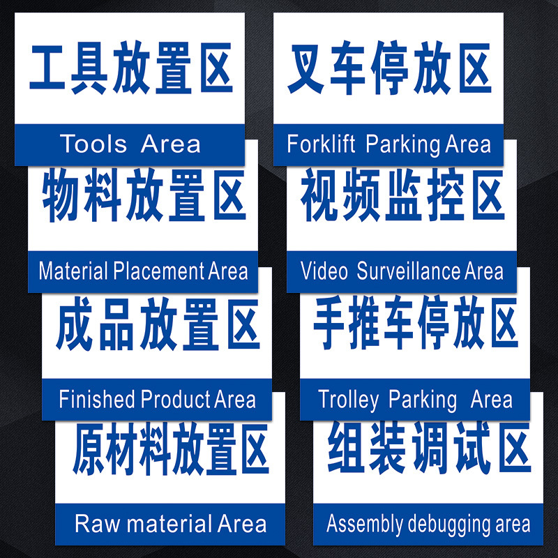 企业标识牌车间分区牌区域牌物料原材料成品工具放置区标示贴tfp