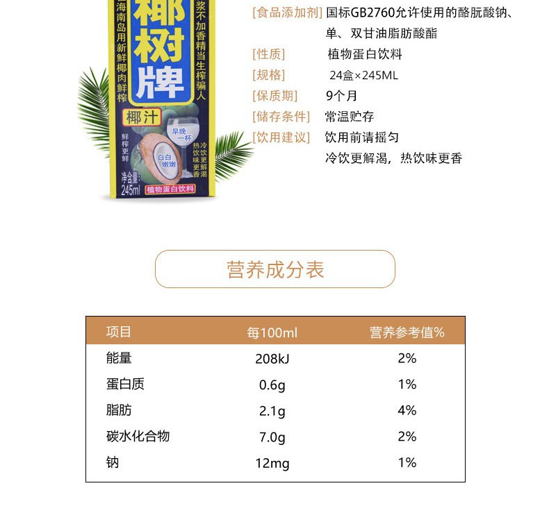 椰树牌椰子汁 植物蛋白饮料 椰树椰奶245ml*24盒装整箱