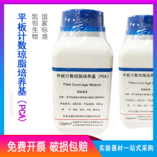 平板计数琼脂（PCA）干粉培养基 250g/瓶