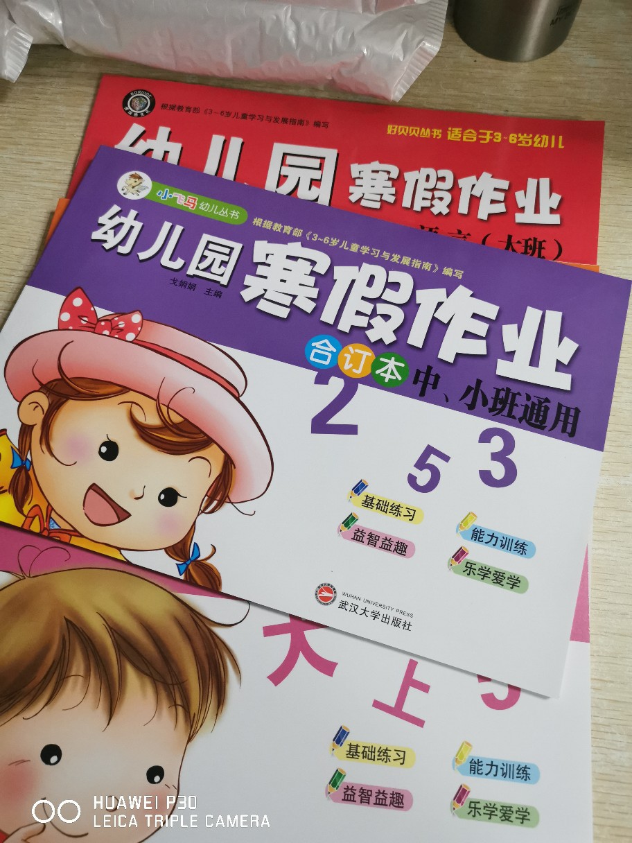 幼儿园寒假作业大班中班小班学前班假期作业幼小衔接描红本