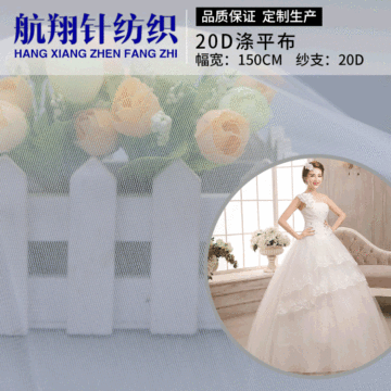 20d平布 轻薄睡衣蚊帐婚纱礼服裙子网纱面料 涤纶提花面料批发