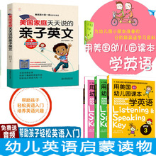 正版 美国家庭天天说的亲子英文用美国幼儿园课本学英语1-3册宝宝