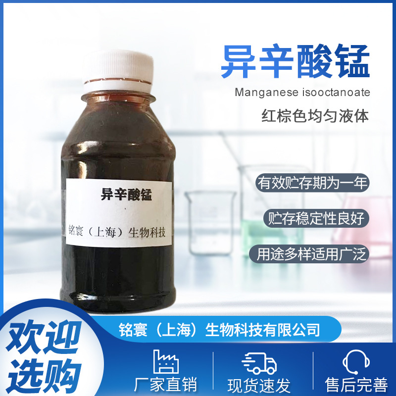 厂家批发异辛酸锰 量大优惠欢迎咨询中层催干剂异辛酸锰