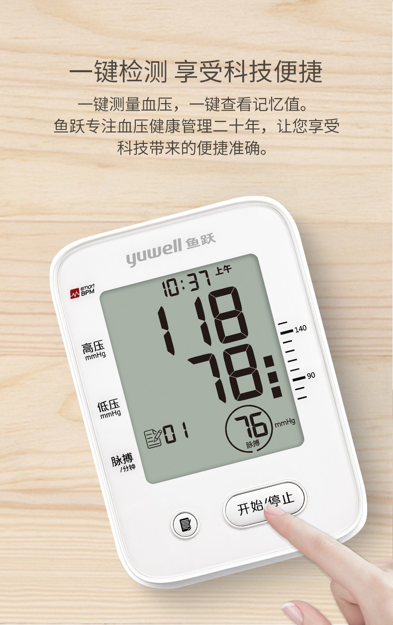 鱼跃上臂式电子血压计ye660f全自动测量血压仪无背光
