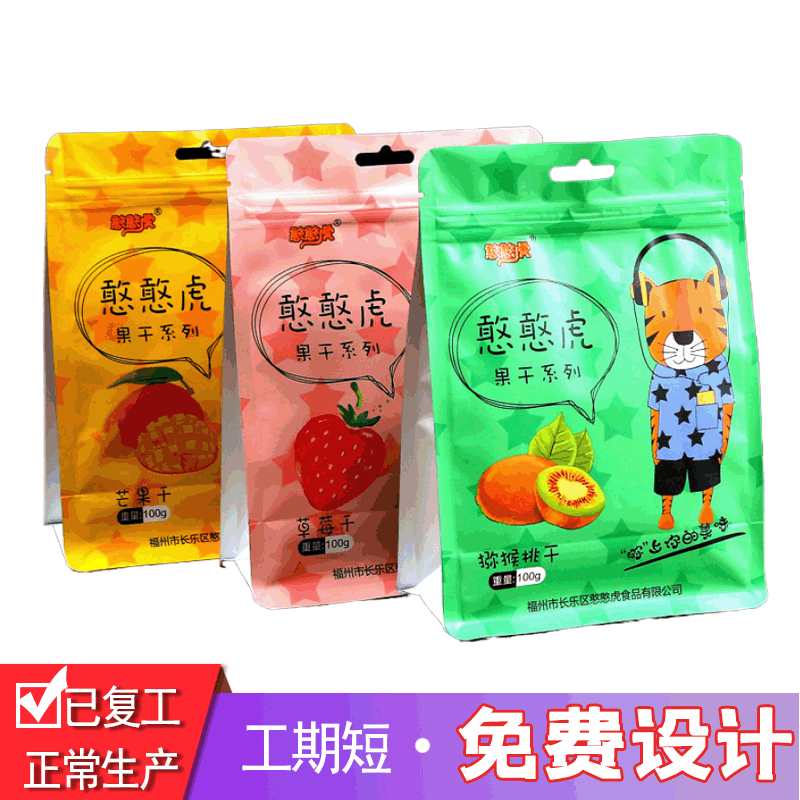 坚果休闲食品包装袋食品级铝箔茶叶花茶红茶零食自立八边自封袋