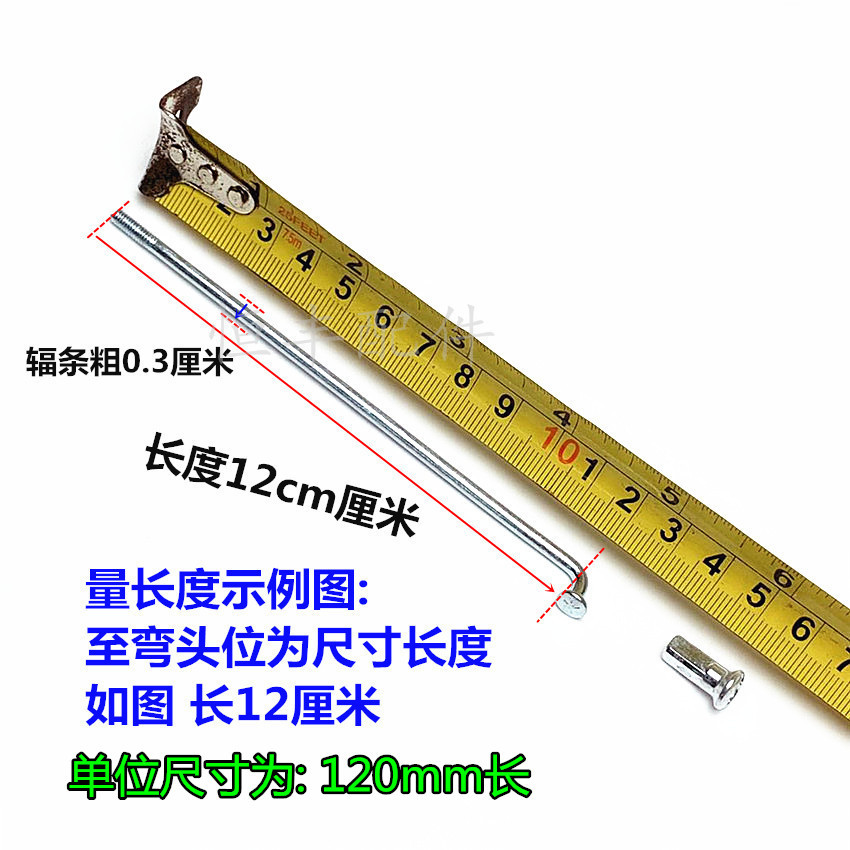 1包价格电动车辐条铁钢线55-120-215长载重王单车电瓶车条1.