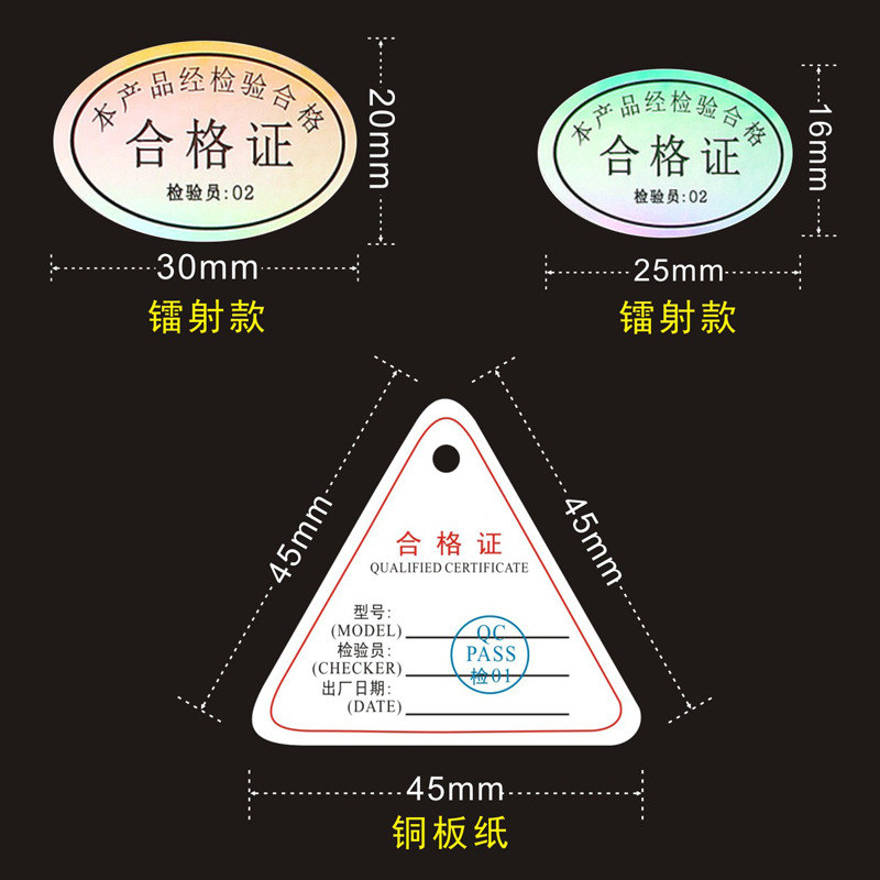 现货通用镭射合格证标签三角形合格证不干胶封口贴防水检验标签