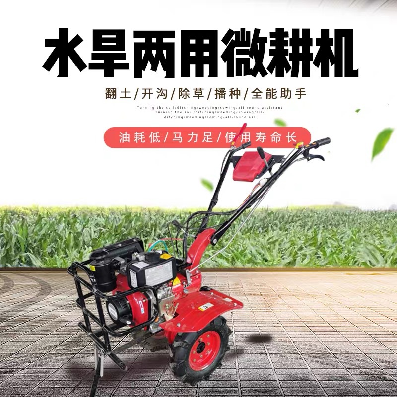 小型农用多功能新式微耕机柴油汽油松土四驱耕地机起垄旋耕锄草机